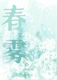 春雾坊九言片是什么功效