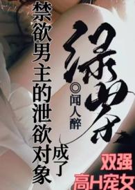 成了禁欲男主的泄欲对象(1v1高H)最