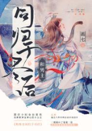 和男主同归于尽后松珩怎么样了