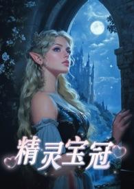 精灵宝钻剧情详解