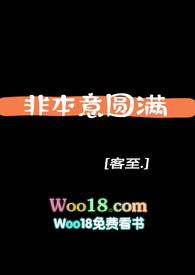 非本意圆满(高h 1v1)