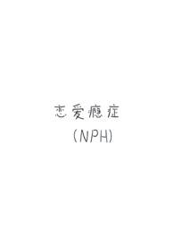 恋爱瘾症（强制H）
