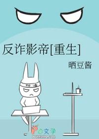 反诈影帝[重生]