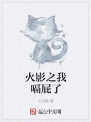 木叶:开局被大蛇丸秽土转生